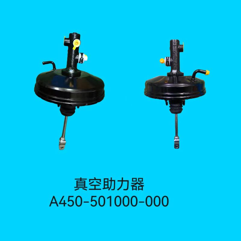 真空助力器A450-501000-000